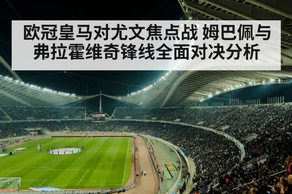 football stadium night
