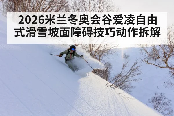 freestyle skiing slopestyle